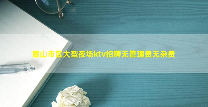 汉中KTV招聘